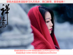 释诚信:风水改变命运早成共识,掌控九天家人